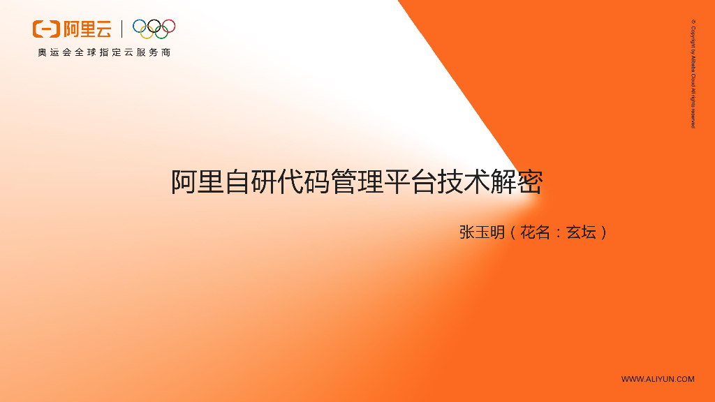 阿里自研代码管理平台技术解密