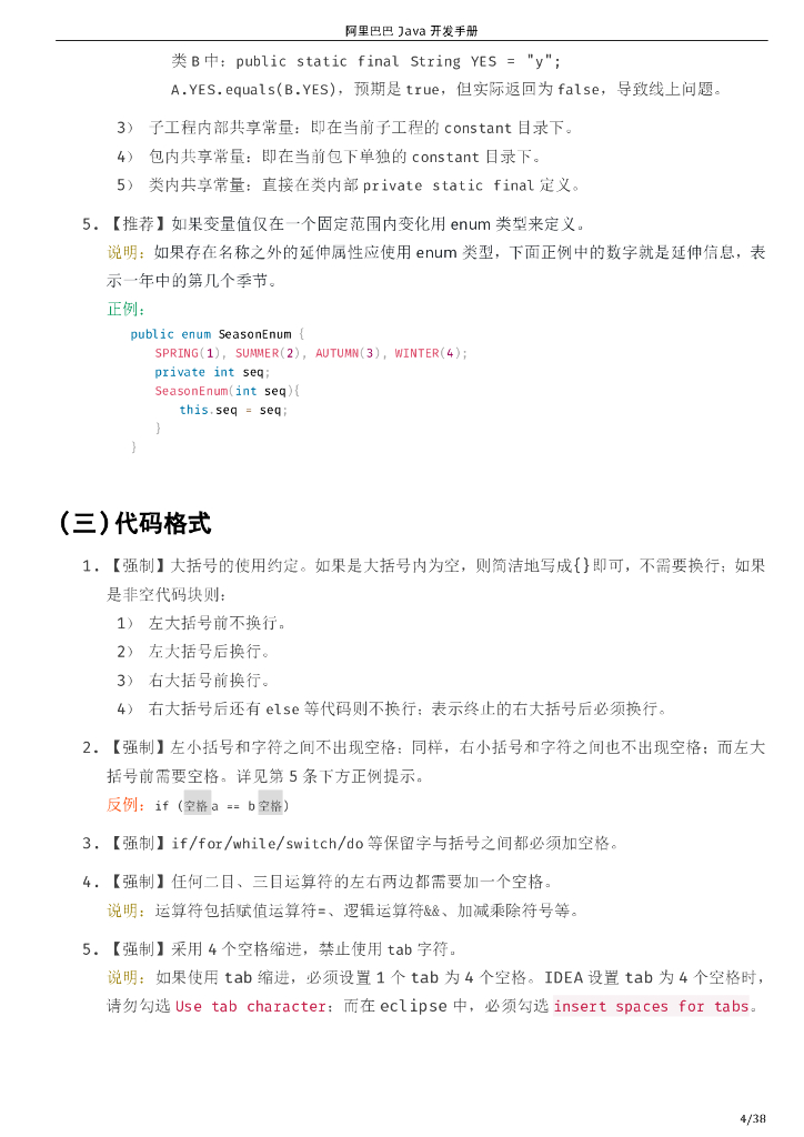 码出高效 阿里巴巴Java开发手册1.4.0_第7页