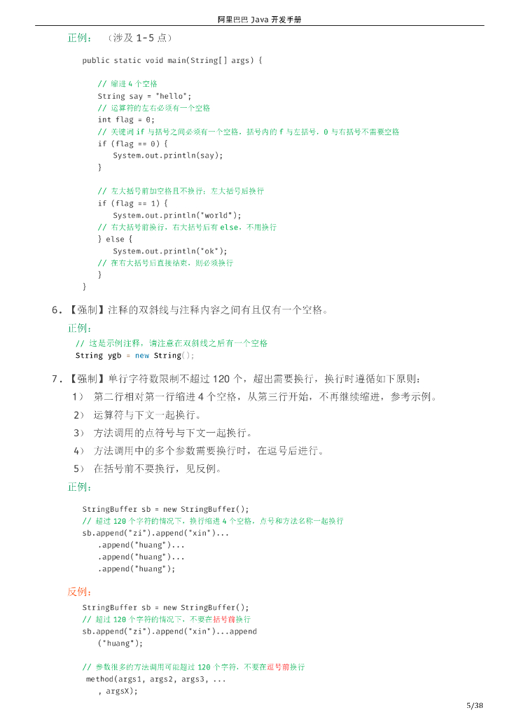 码出高效 阿里巴巴Java开发手册1.4.0_第8页