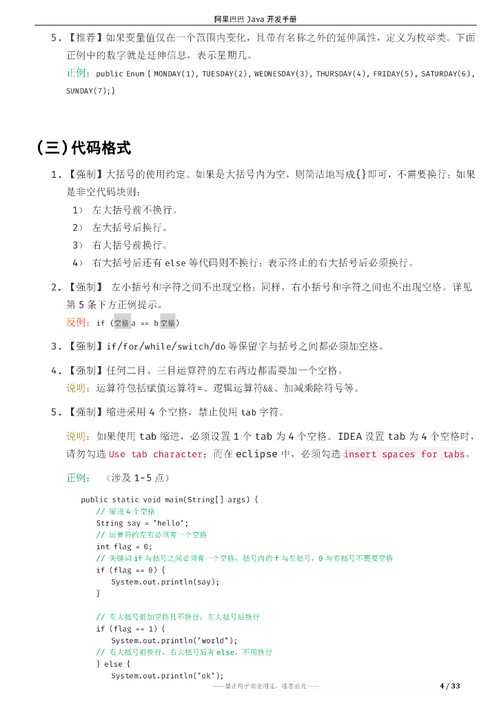 阿里巴巴：Java开发手册1.2.0_第7页