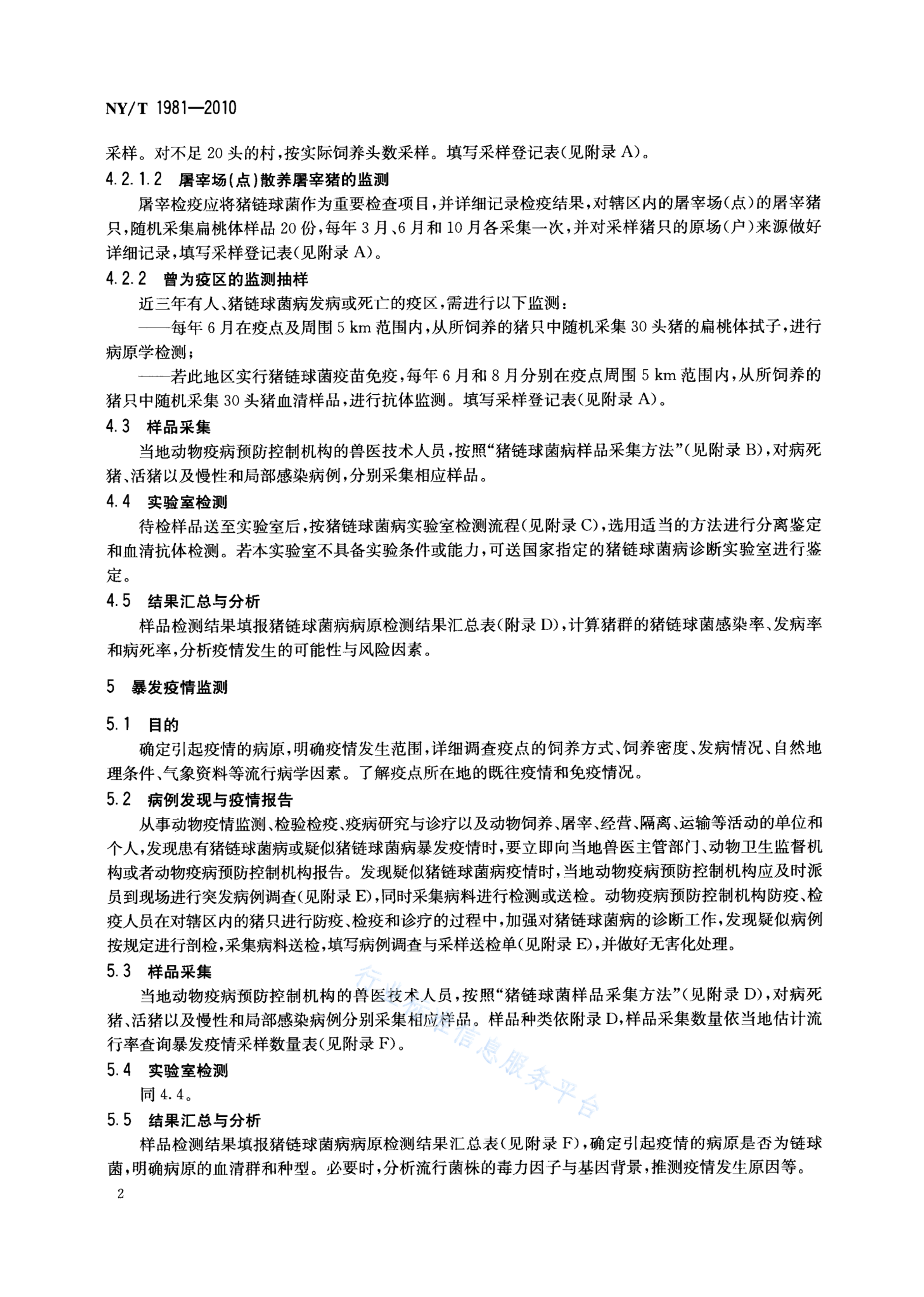 NY/T 1981-2010 标准预览