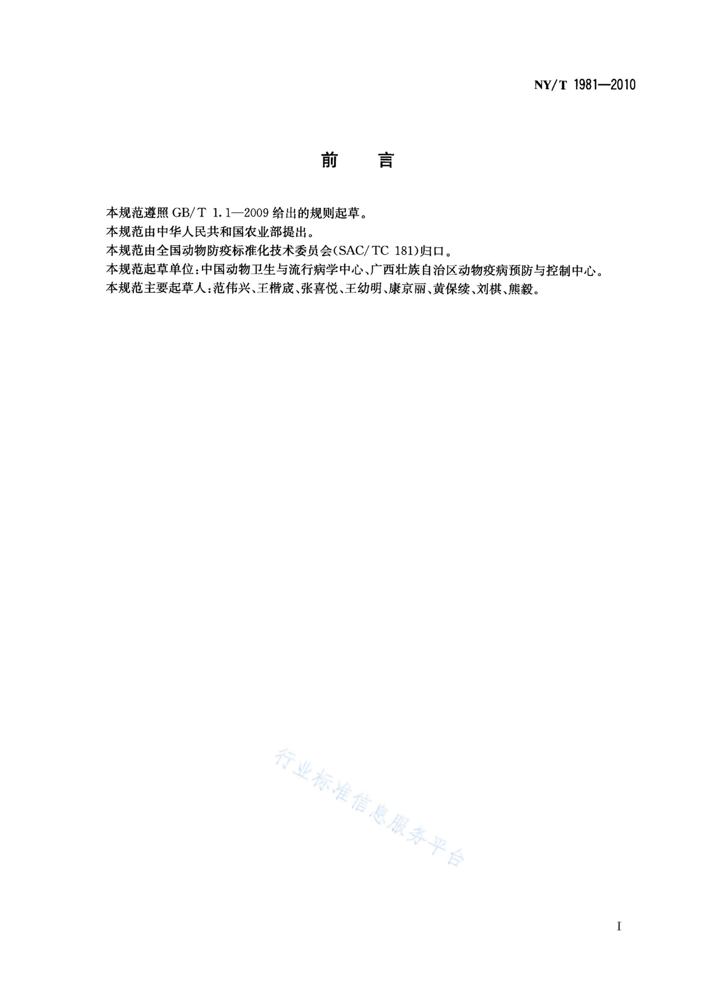 NY/T 1981-2010 标准预览