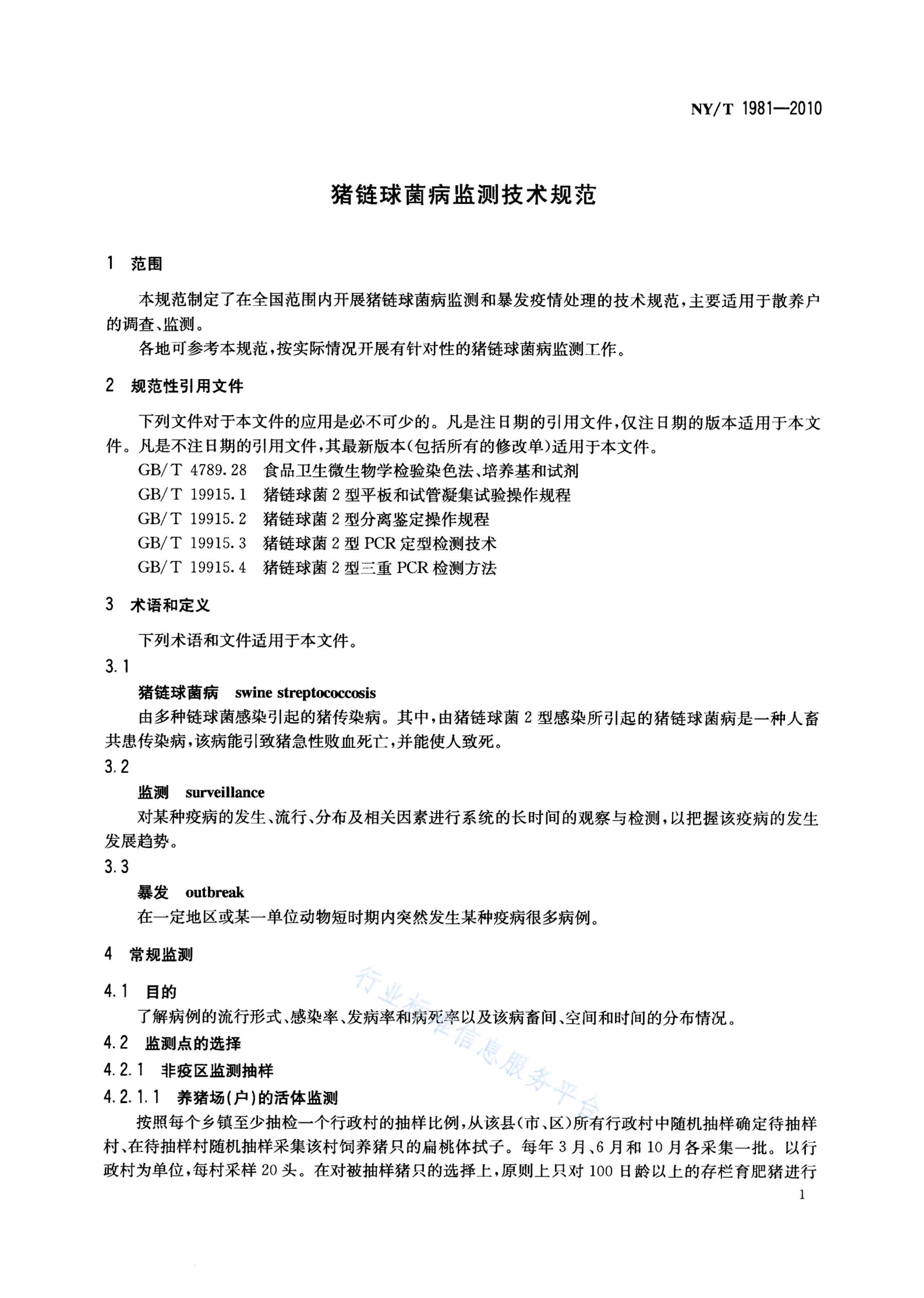 NY/T 1981-2010 标准预览