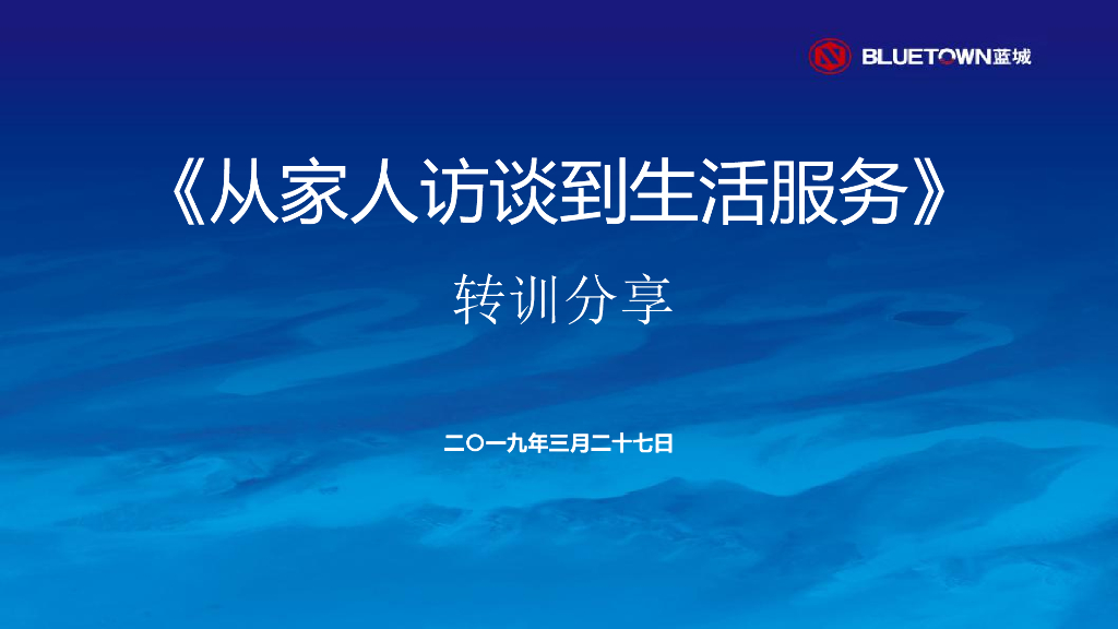 从家人访谈到生活服务