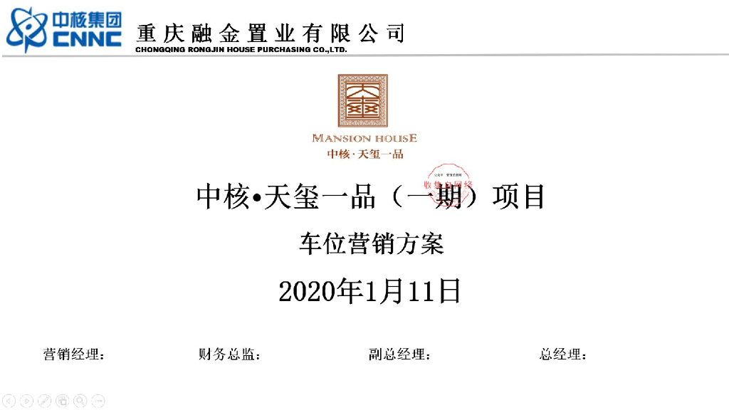 2020中核天玺一品一期车位营销方案
