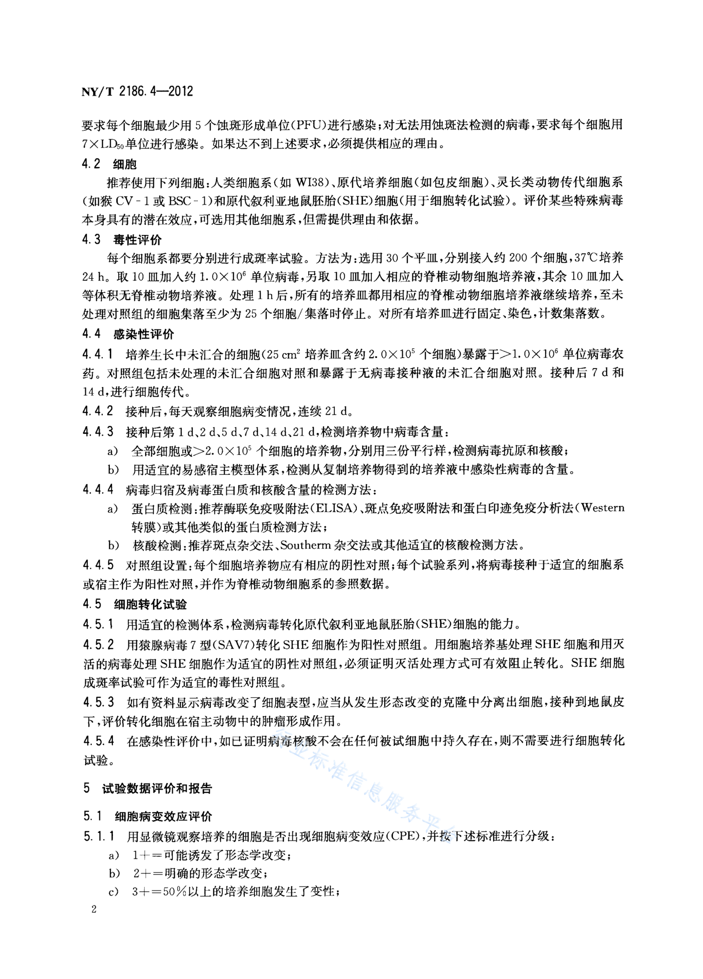 NY/T 2186.4-2012 标准预览