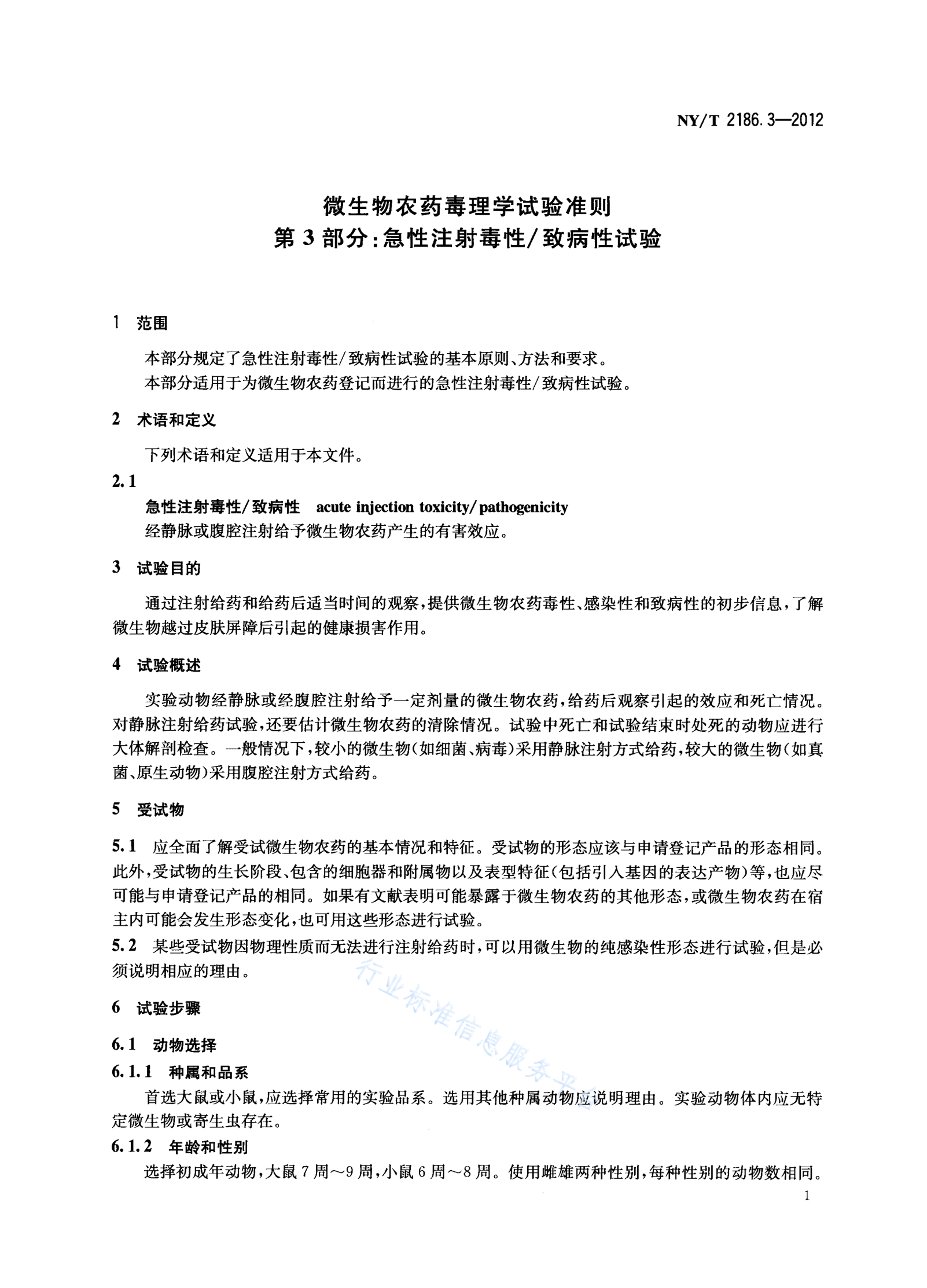NY/T 2186.3-2012 标准预览
