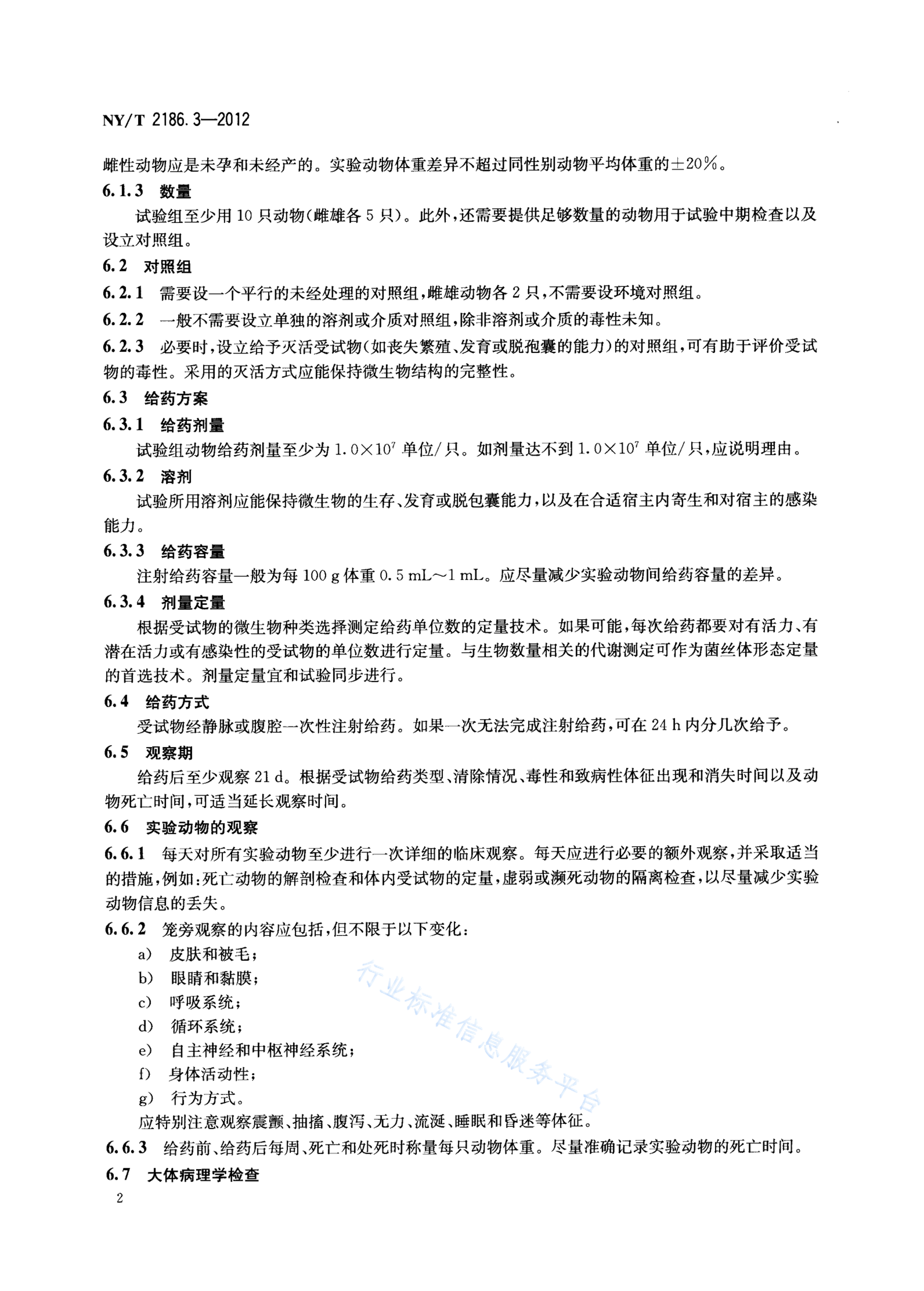 NY/T 2186.3-2012 标准预览