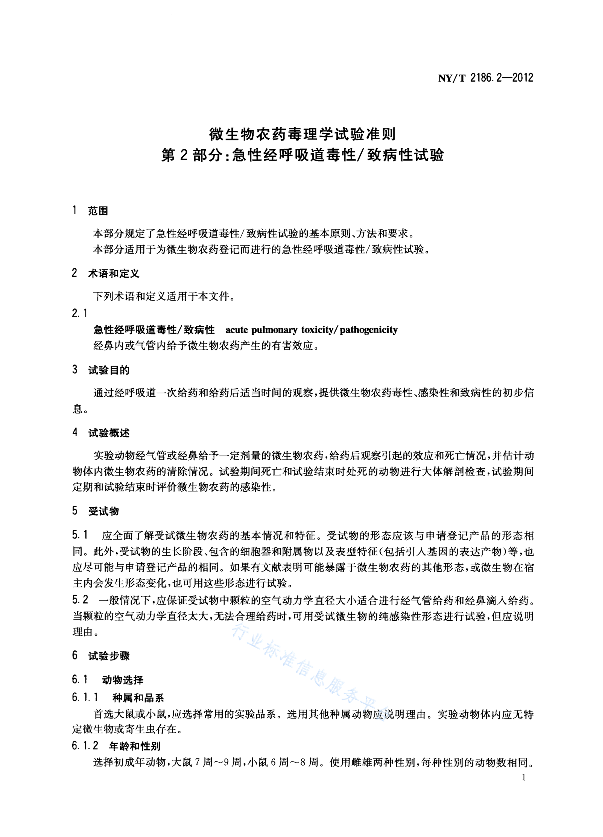 NY/T 2186.2-2012 标准预览
