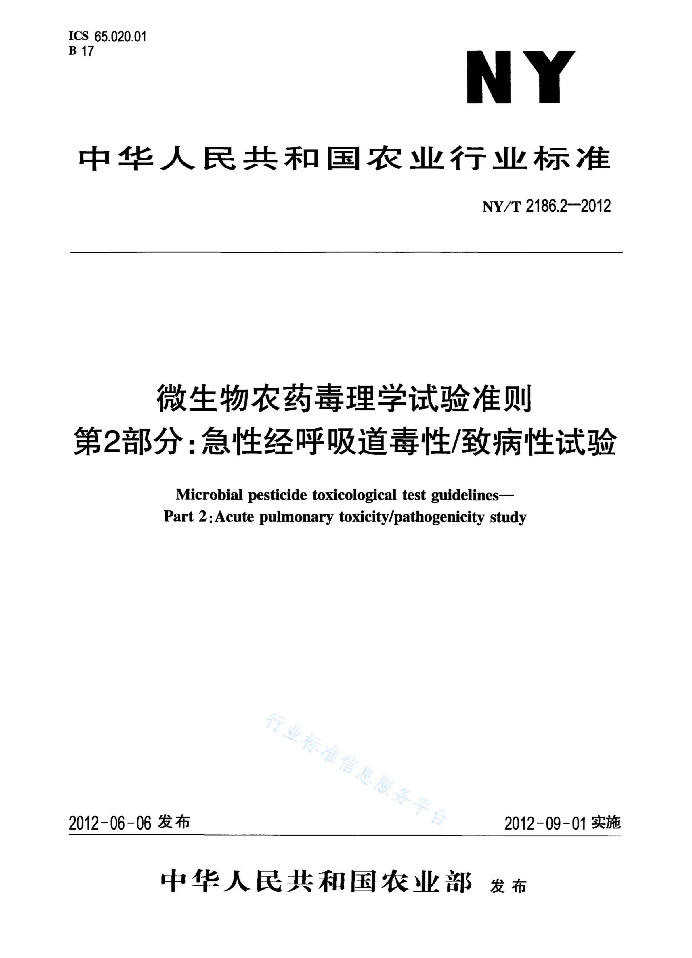 NY/T 2186.2-2012 标准预览