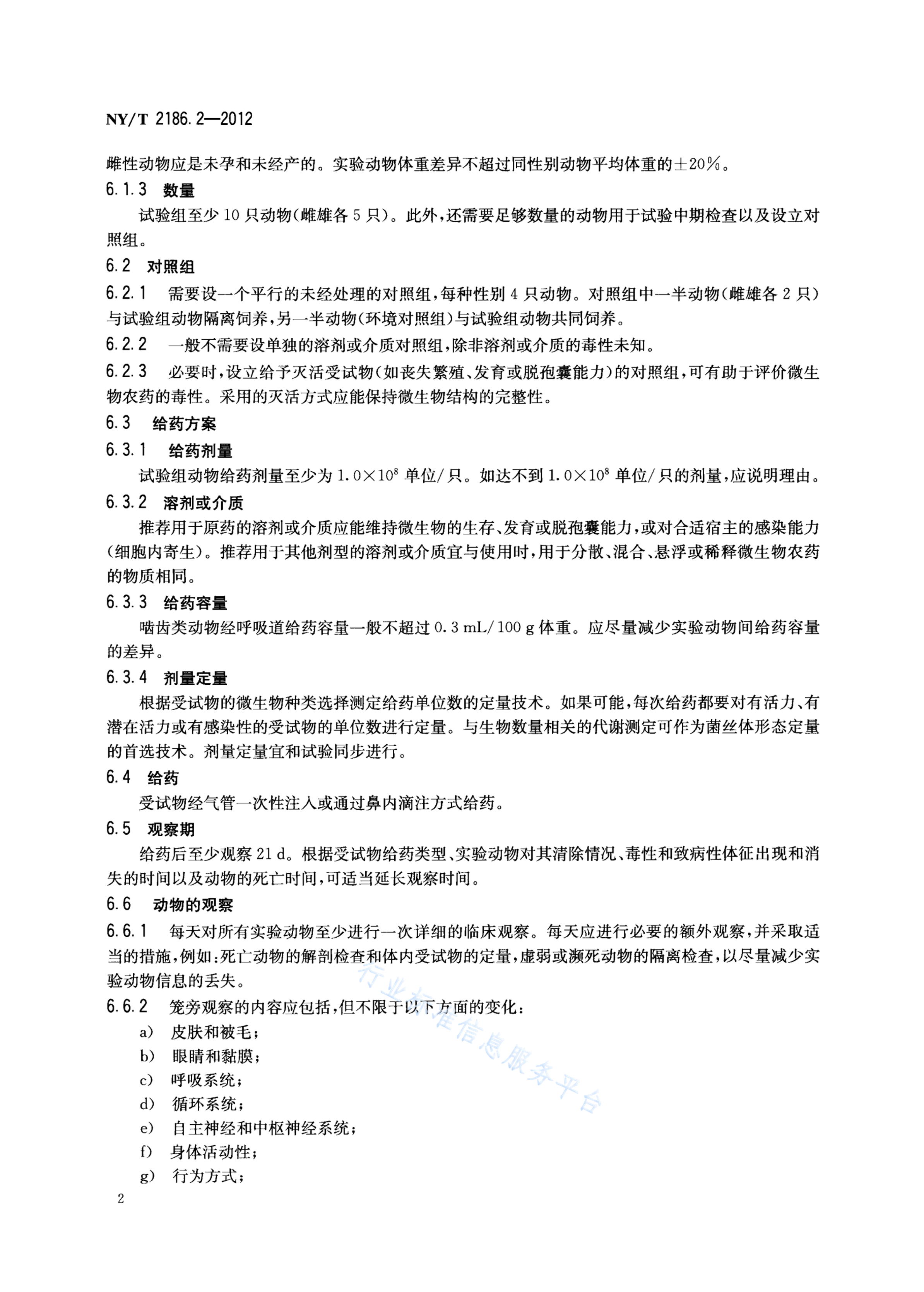 NY/T 2186.2-2012 标准预览