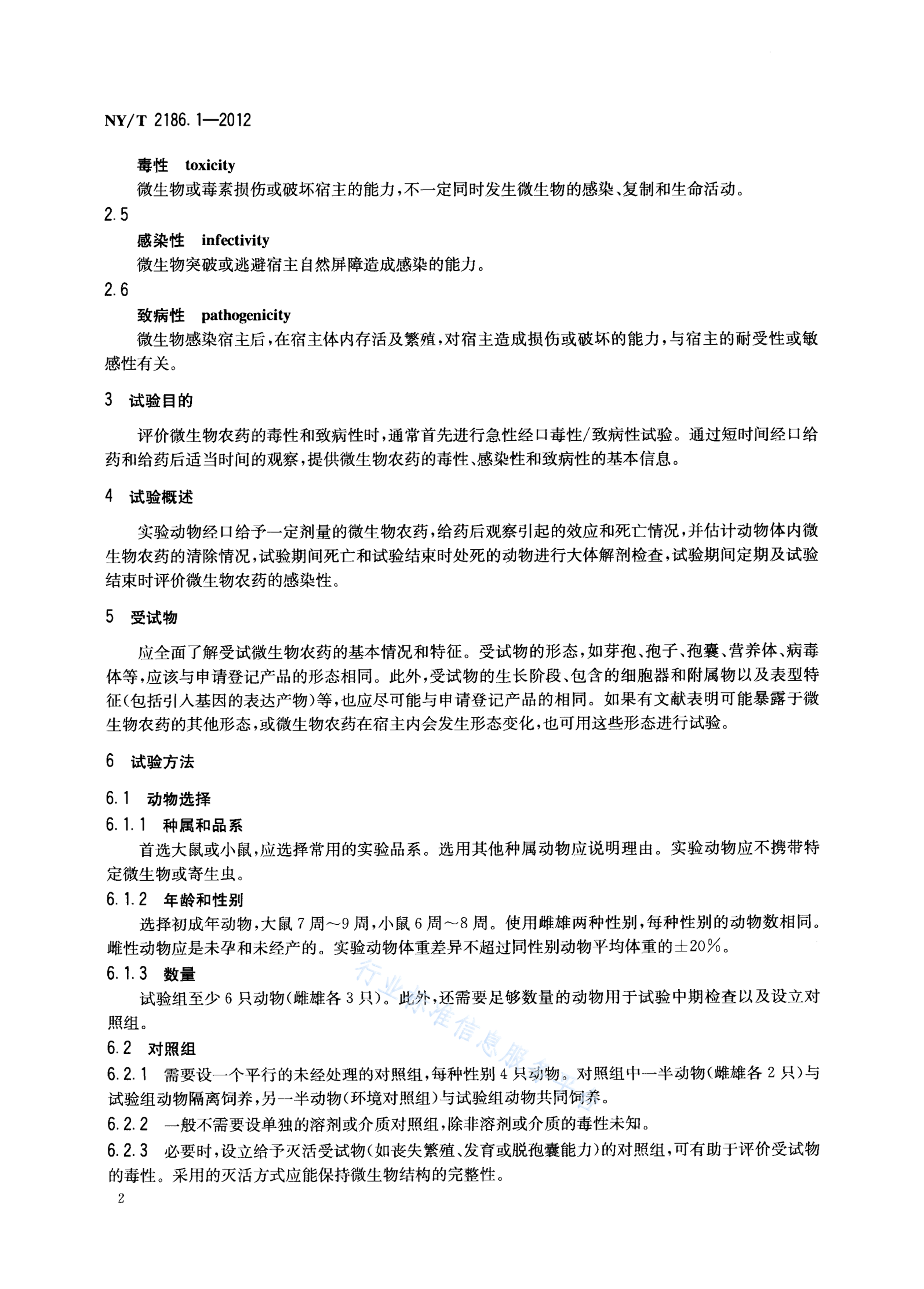 NY/T 2186.1-2012 标准预览