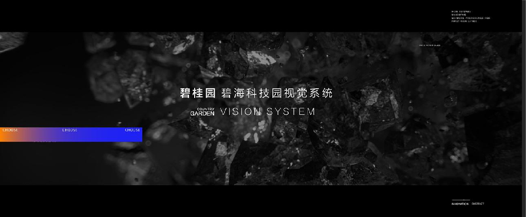 2019碧桂园·蓝谷创新区视觉系统提报方案