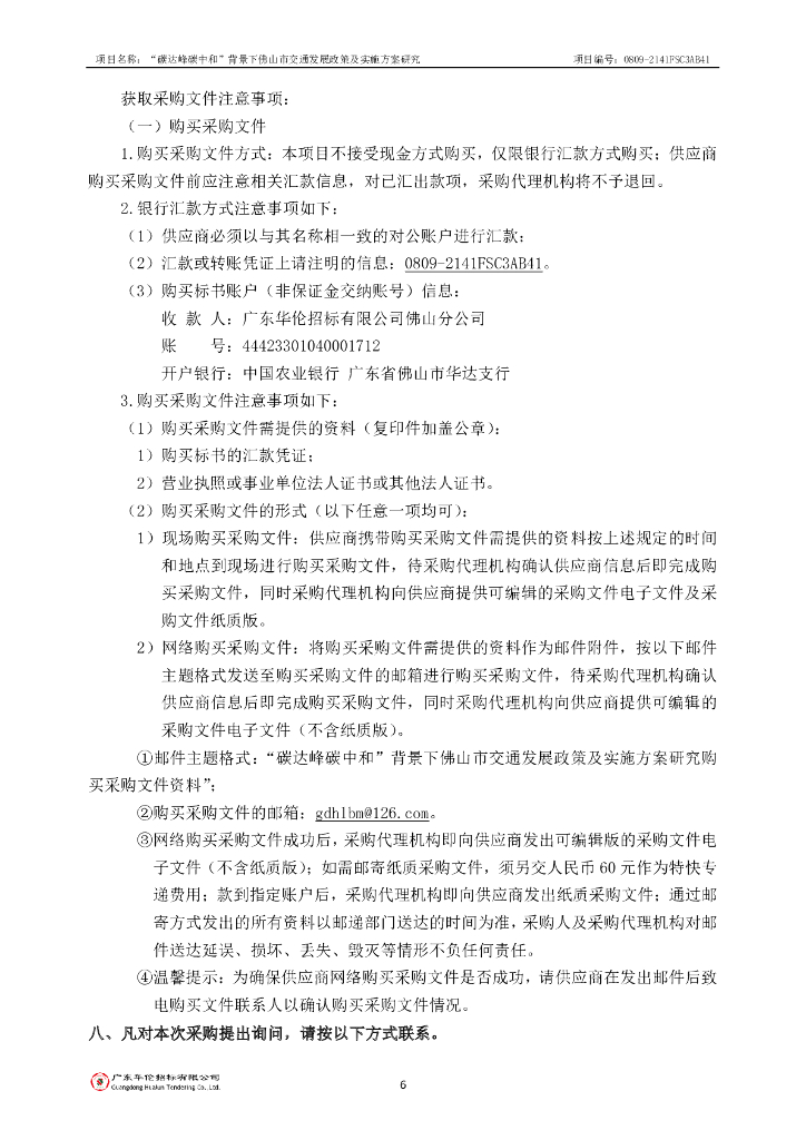 碳达峰碳中和”背景下佛山市交通发展政策及实施方案研究_第7页