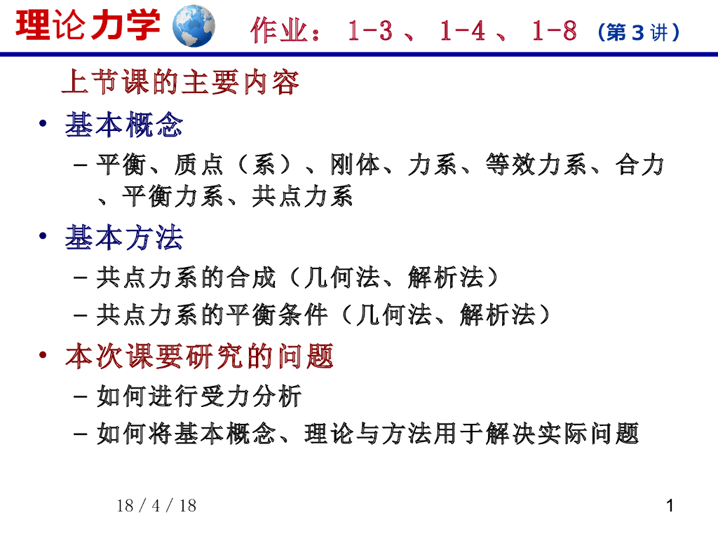 《理论力学》课件-约束与受力图