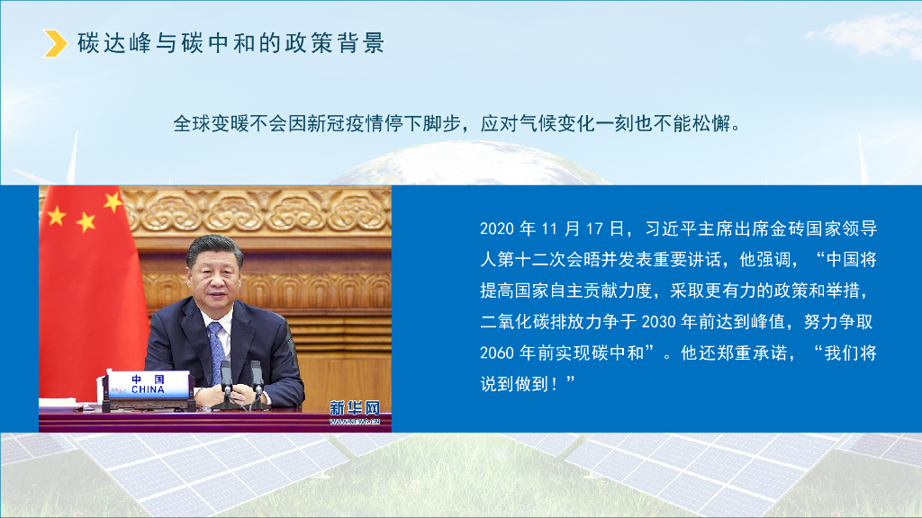 碳中和智慧园区案例及解决方案（新形势下碳中和智慧园区实现路径）_第7页