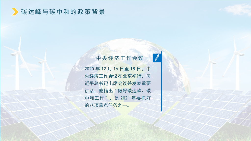 碳中和智慧园区案例及解决方案（新形势下碳中和智慧园区实现路径）_第9页