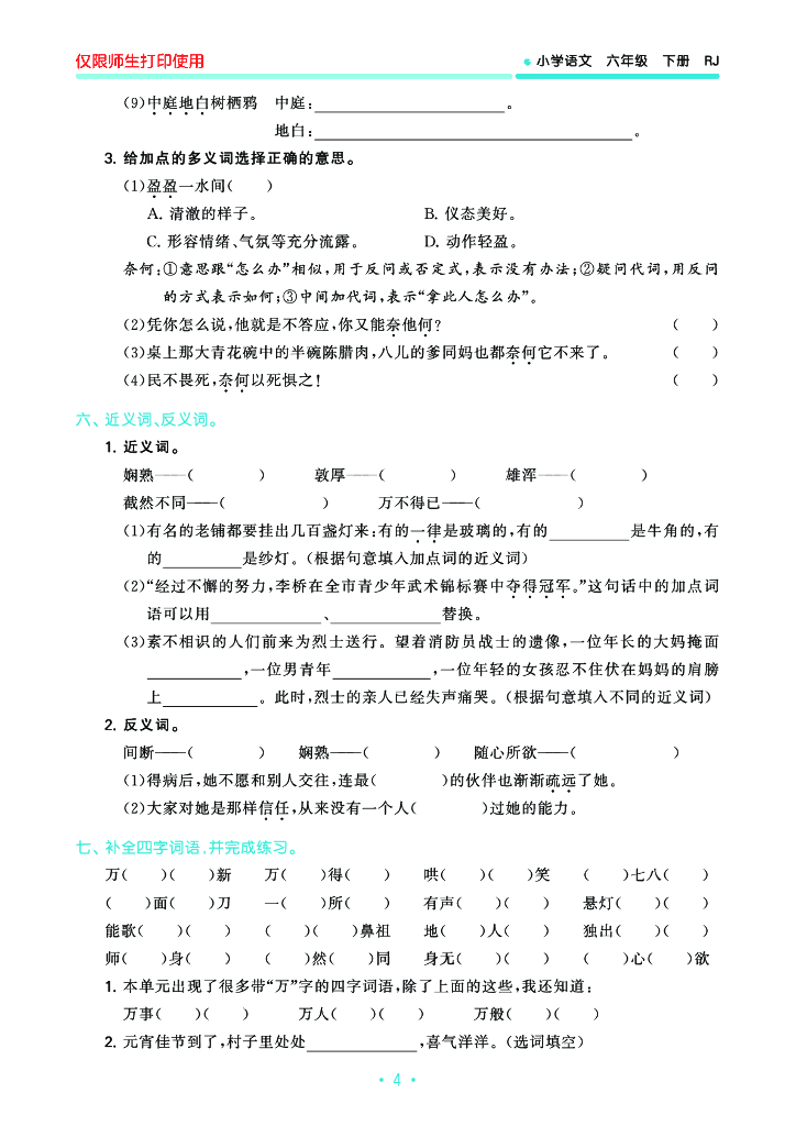 2022春5·3单元归类复习小学语文六年级下册_第6页