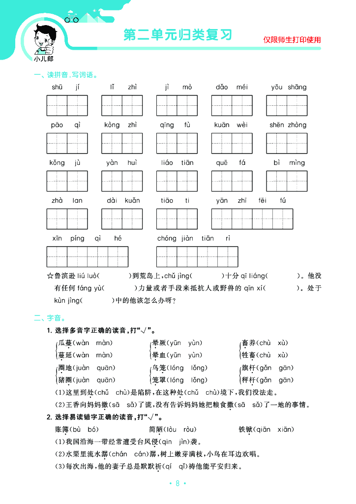 2022春5·3单元归类复习小学语文六年级下册_第10页