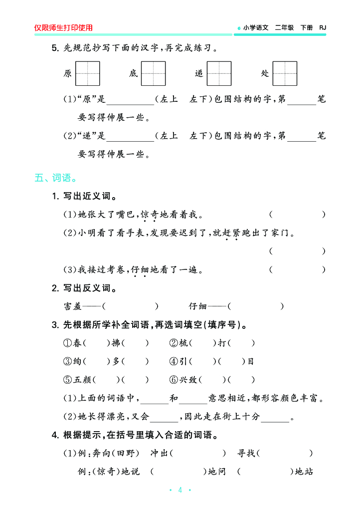 2022春5·3单元归类复习小学语文二年级下册_第6页