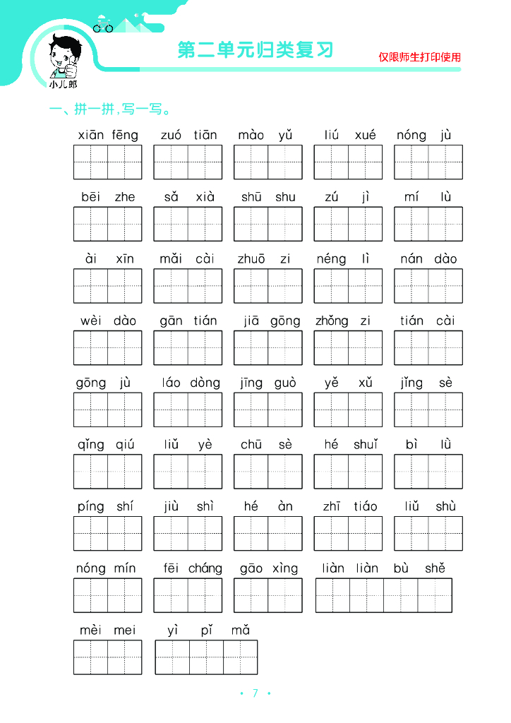 2022春5·3单元归类复习小学语文二年级下册_第9页
