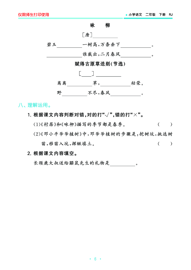 2022春5·3单元归类复习小学语文二年级下册_第8页