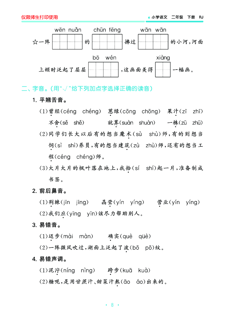 2022春5·3单元归类复习小学语文二年级下册_第10页