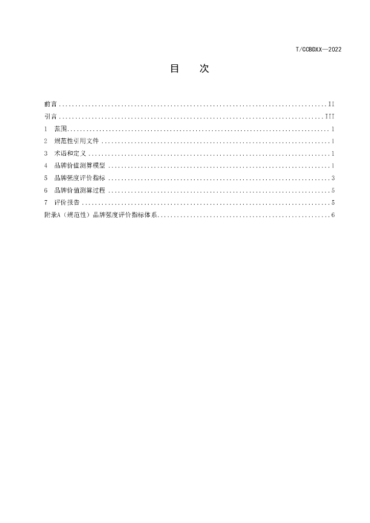 T/CCBD xx-2022 标准预览