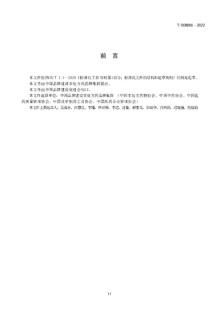 T/CCBD xx-2022 标准预览