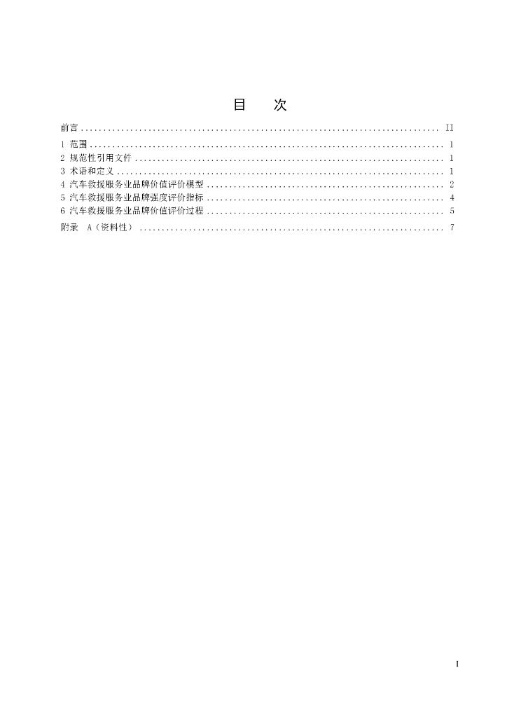 T/CCBD 17-2022 标准预览