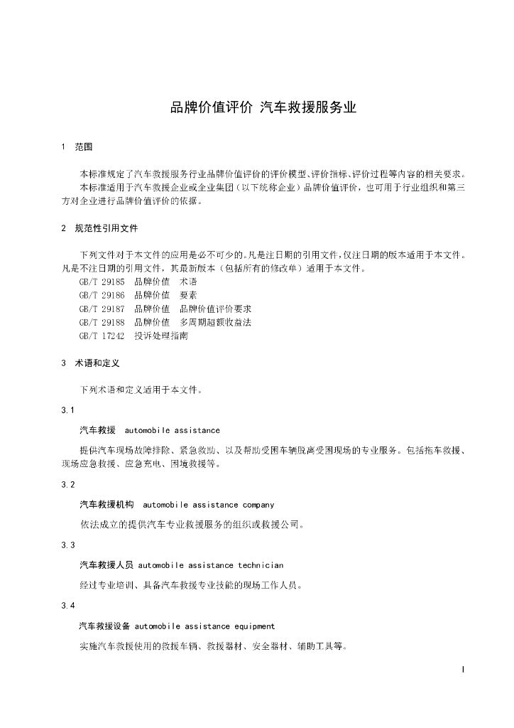 T/CCBD 17-2022 标准预览