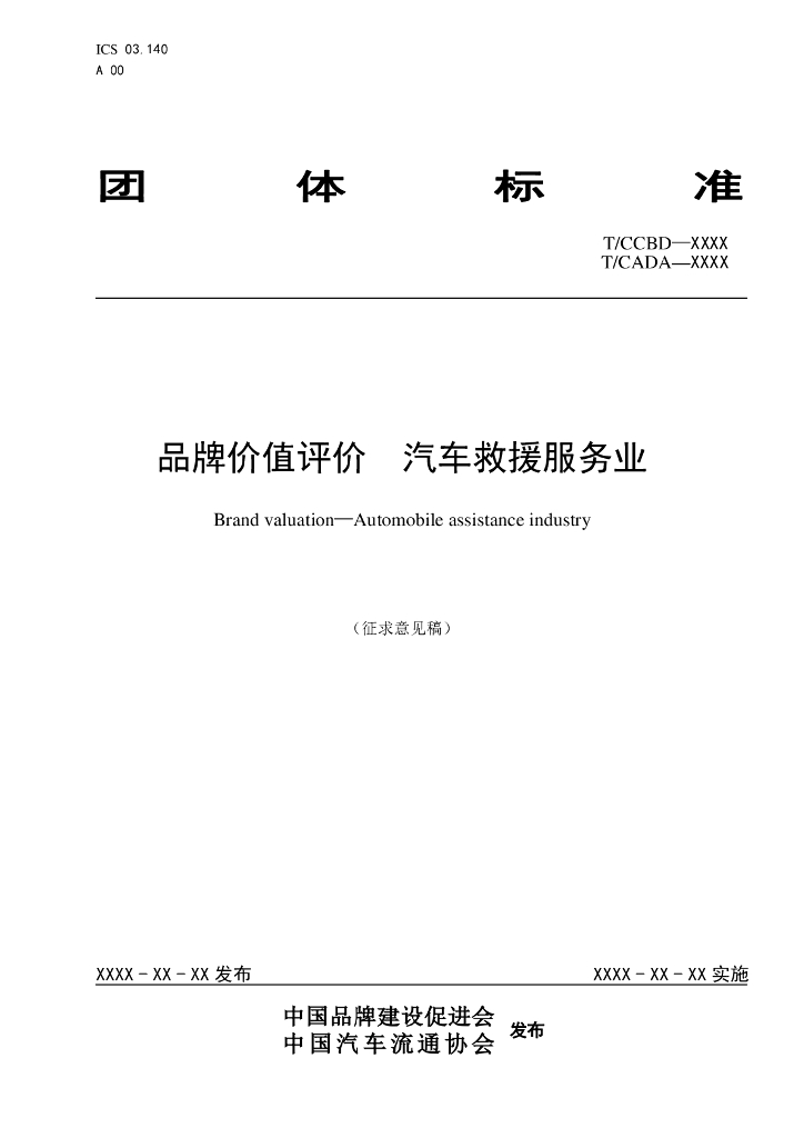 T/CCBD 17-2022 标准预览