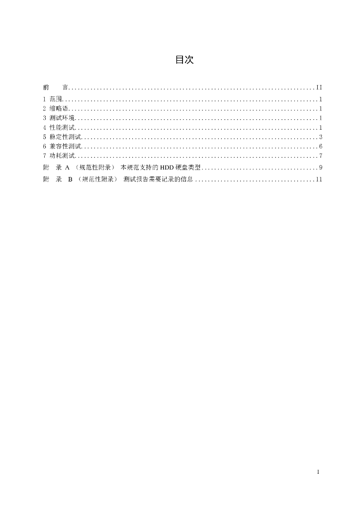 YD/T 3825-2021 标准预览
