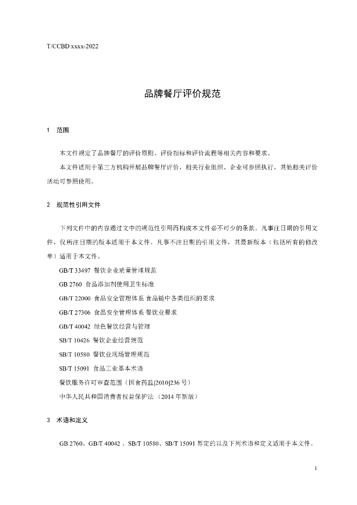 T/CCBD 19-2022 标准预览