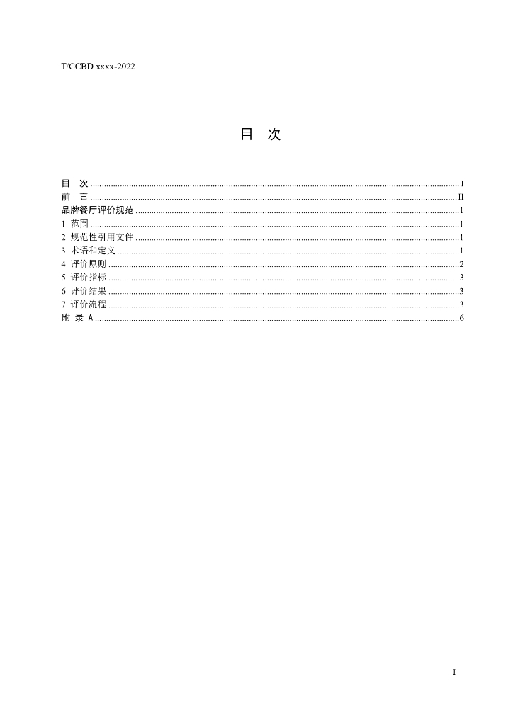 T/CCBD 19-2022 标准预览