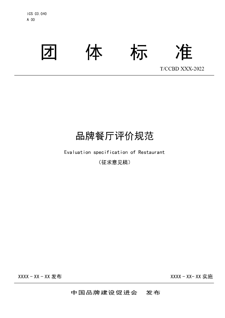 T/CCBD 19-2022 标准预览
