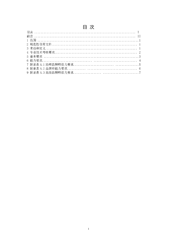 T/CCBD XX-2021 标准预览