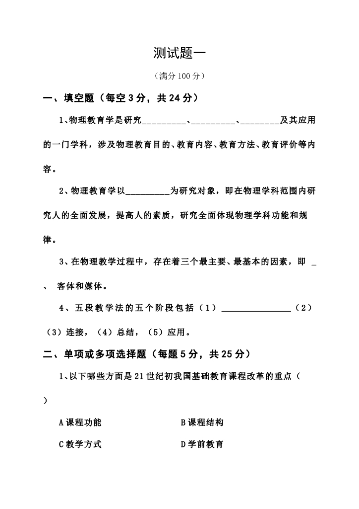 《物理教育学》测试试卷-章节合集