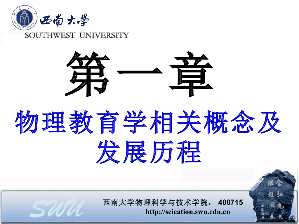 《物理教育学》演示文稿-第一章 物理教育学相关概念及发展历程