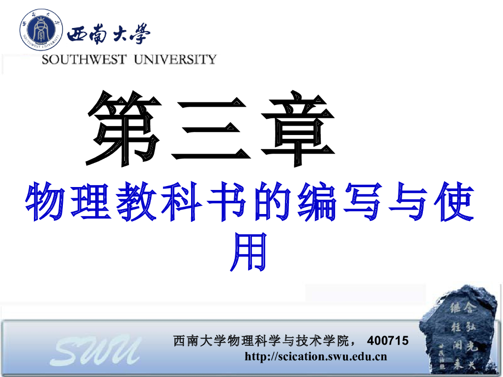 《物理教育学》演示文稿-第三章 物理教科书的编写与使用