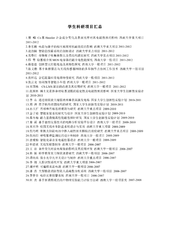 《物理教育学》学生作品-项目展示合集