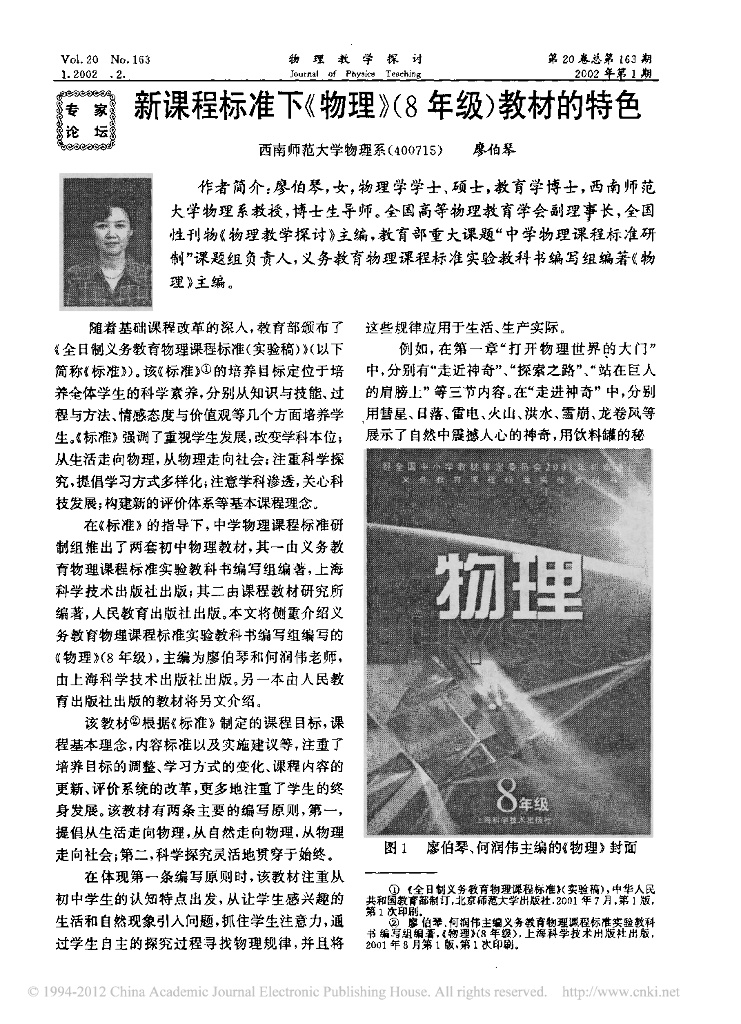 《物理教育学》文献资料-新课程标准下物理8年级教材的特色