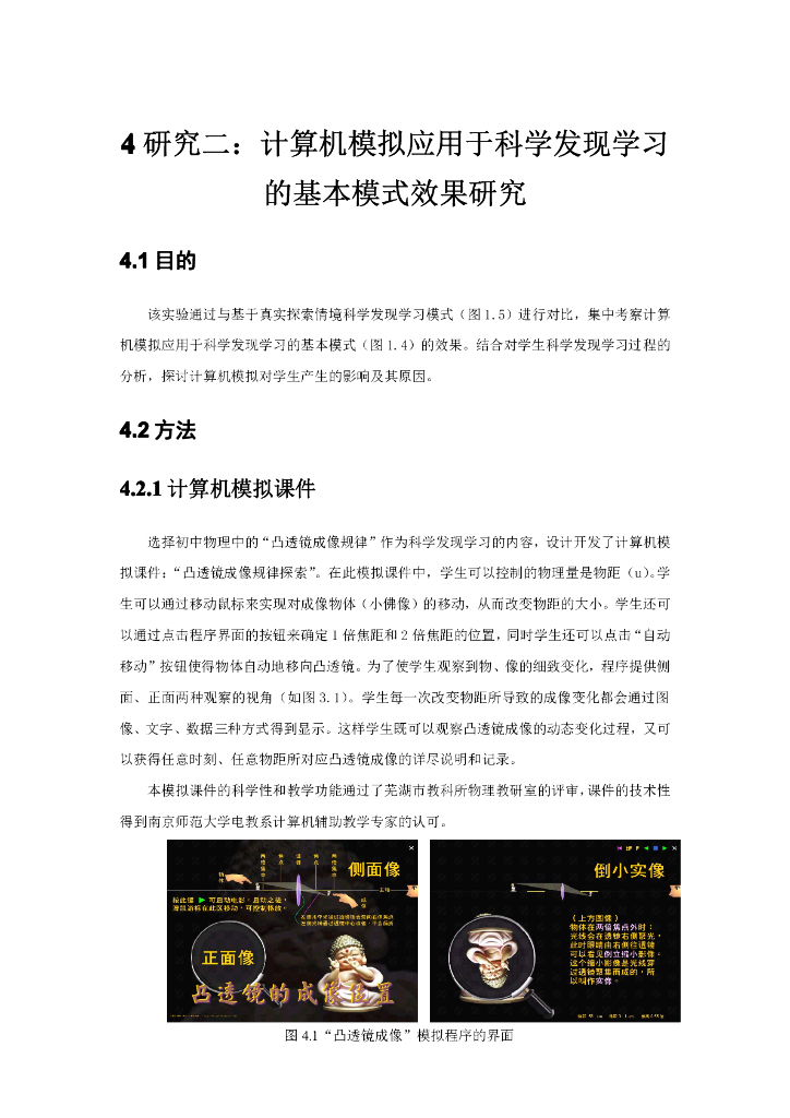 《物理教育学》文献资料-计算机模拟在科学发现学习中的应用模式研究（二）