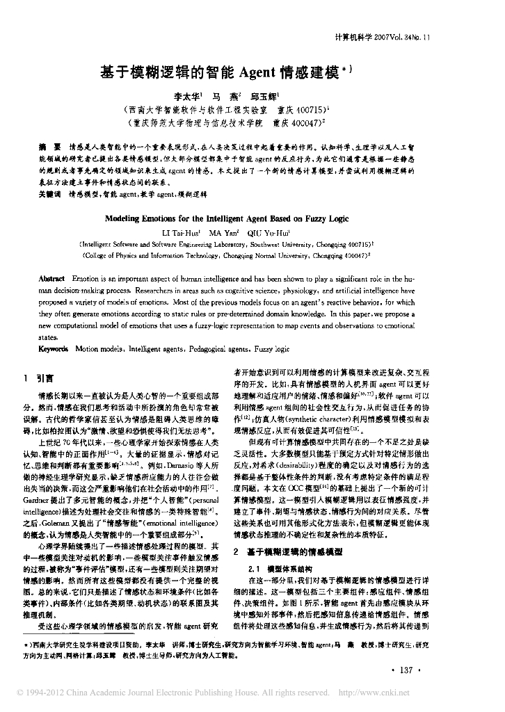《物理教育学》文献资料-基于模糊逻辑的智能Agent情感建模