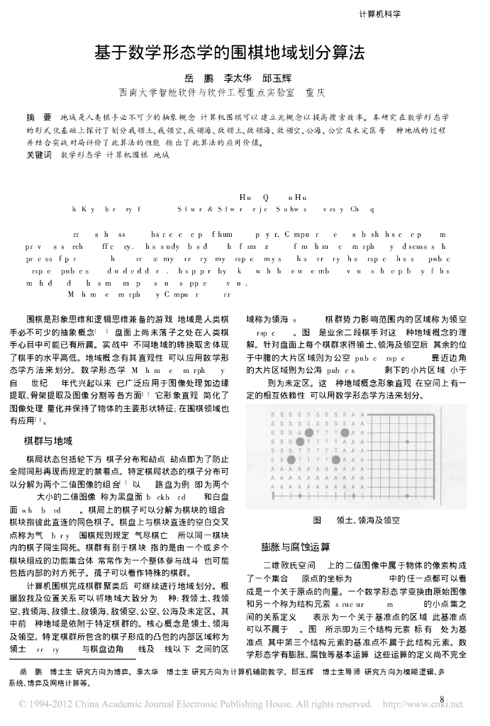 《物理教育学》文献资料-基于数学形态学的围棋地域划分算法