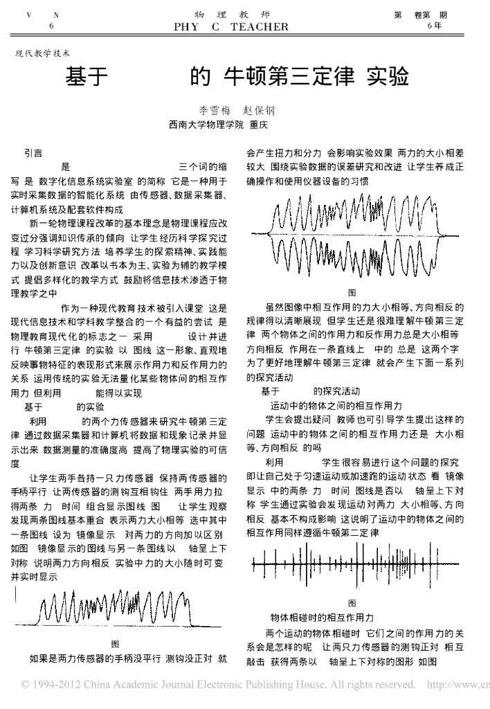 《物理教育学》文献资料-基于DISLab的牛顿第三定律实验