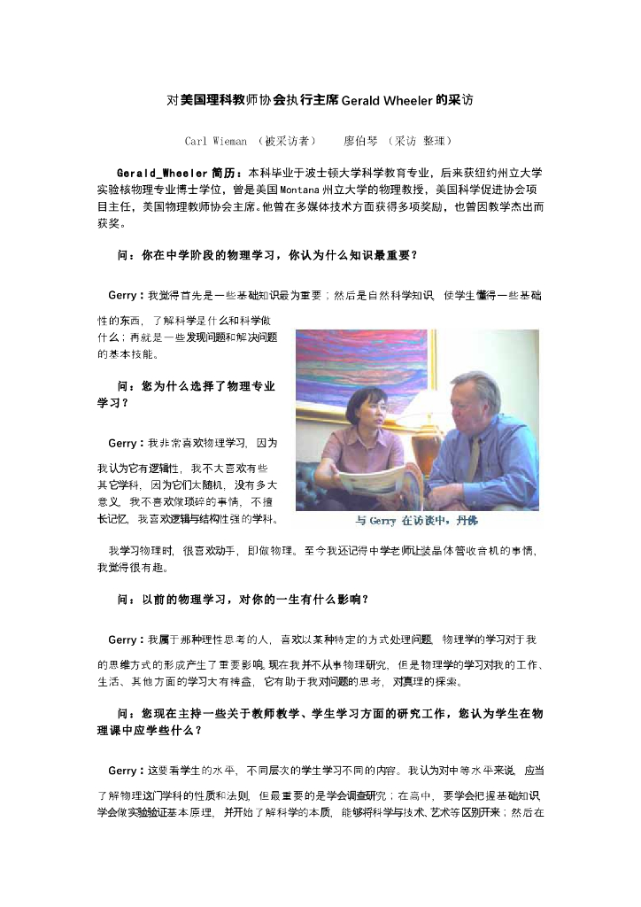 《物理教育学》文献资料-对美国理科教师协会执行主席Gerald Wheeler的采访