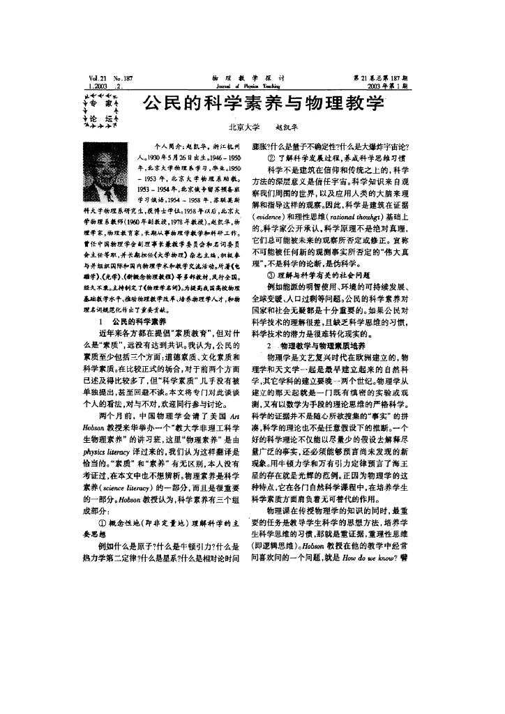 《物理教育学》文献资料-第一章 公民的科学素养与物理教学