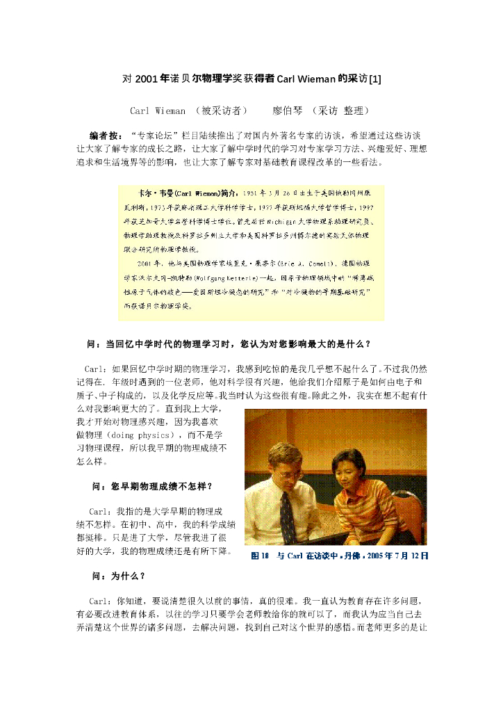 《物理教育学》文献资料-第十章   对2001年诺贝尔物理学奖获得者Carl Wieman的采访