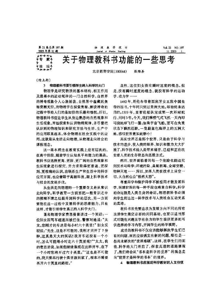 《物理教育学》文献资料-第三章 关于物理教科书功能的一些思考